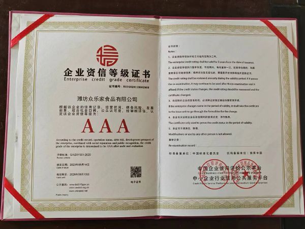 企業資信等級證書